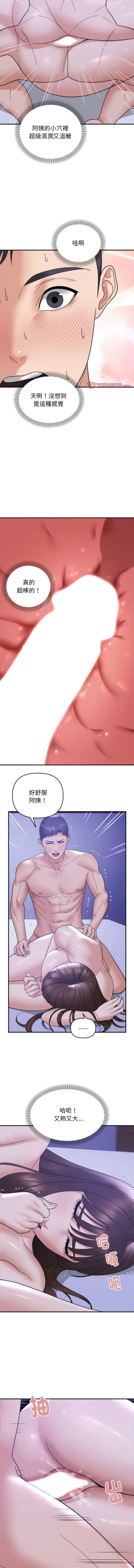 Page 141 of 邻居跑路中 | 鄰居跑路中 1-15