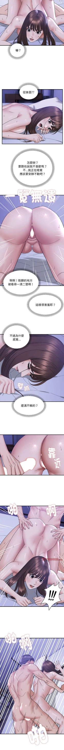 Page 148 of 邻居跑路中 | 鄰居跑路中 1-15