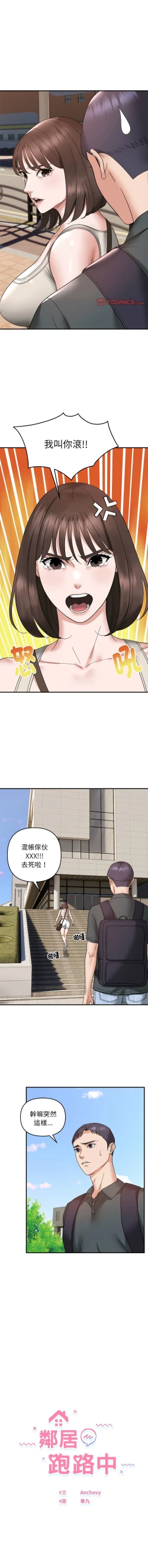 Page 156 of 邻居跑路中 | 鄰居跑路中 1-15