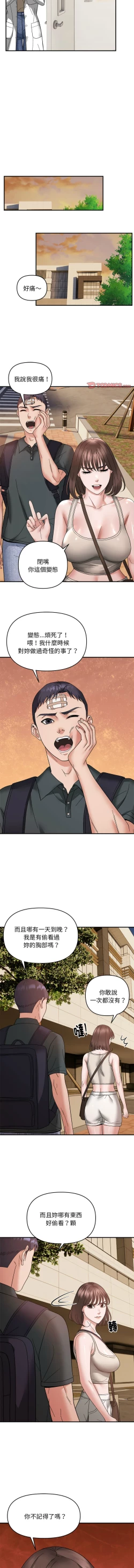 Page 163 of 邻居跑路中 | 鄰居跑路中 1-15