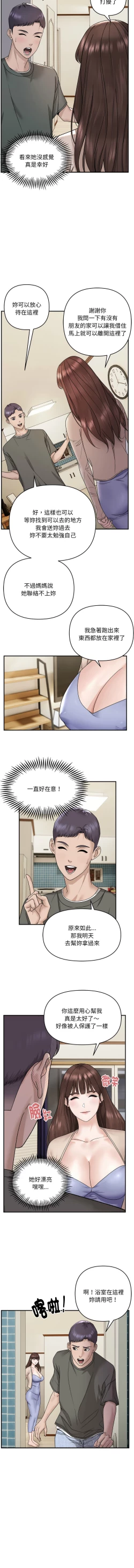 Page 19 of 邻居跑路中 | 鄰居跑路中 1-15