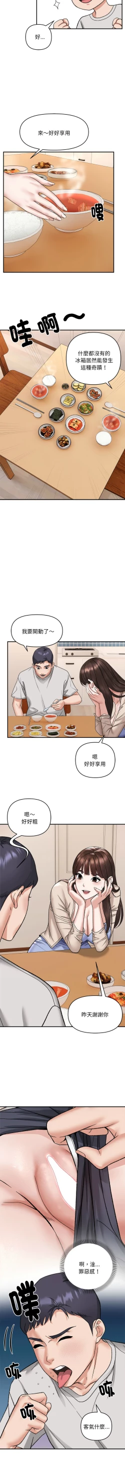 Page 38 of 邻居跑路中 | 鄰居跑路中 1-15