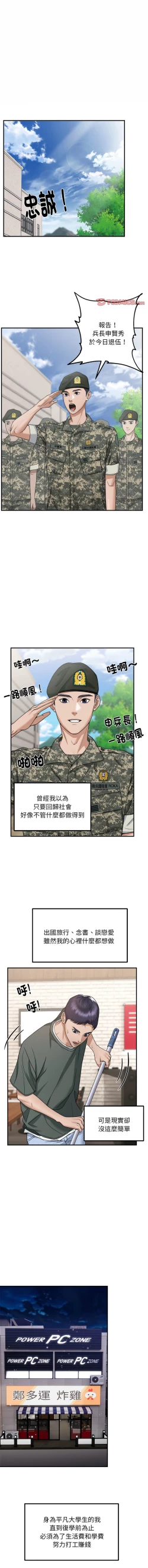 Page 3 of 邻居跑路中 | 鄰居跑路中 1-15