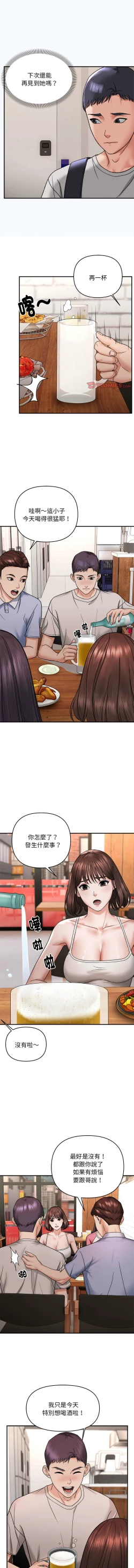 Page 48 of 邻居跑路中 | 鄰居跑路中 1-15