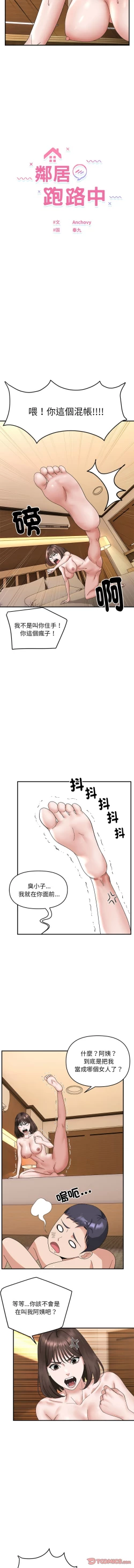 Page 65 of 邻居跑路中 | 鄰居跑路中 1-15