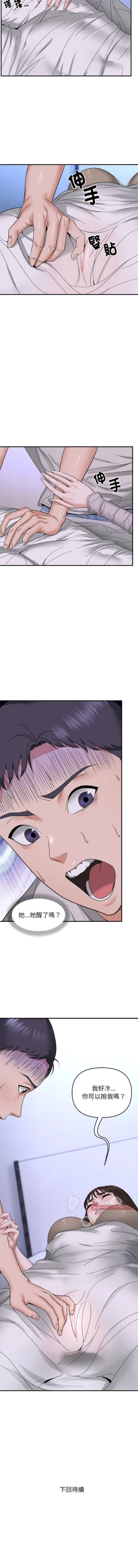 Page 74 of 邻居跑路中 | 鄰居跑路中 1-15