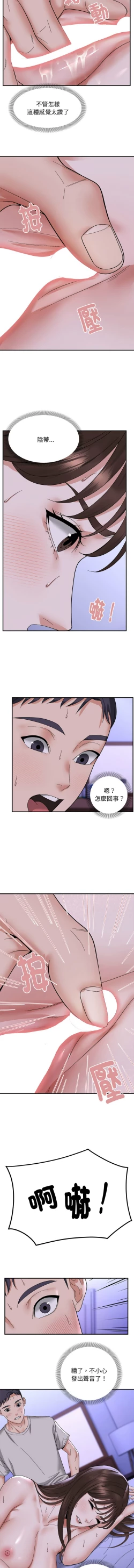 Page 84 of 邻居跑路中 | 鄰居跑路中 1-15