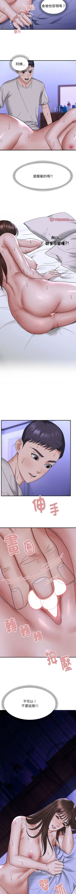 Page 85 of 邻居跑路中 | 鄰居跑路中 1-15