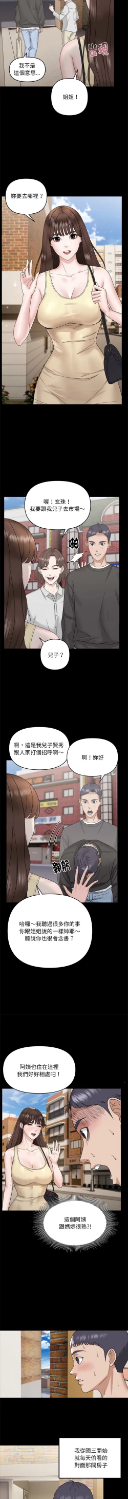 Page 8 of 邻居跑路中 | 鄰居跑路中 1-15