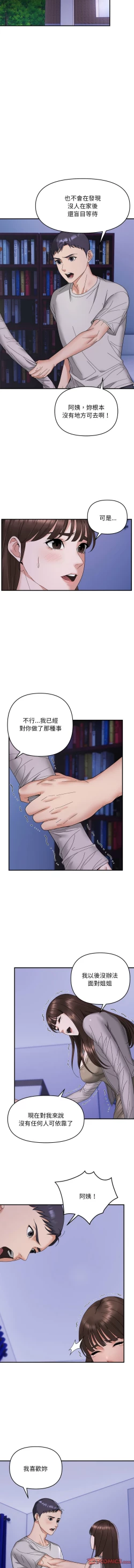 Page 99 of 邻居跑路中 | 鄰居跑路中 1-15