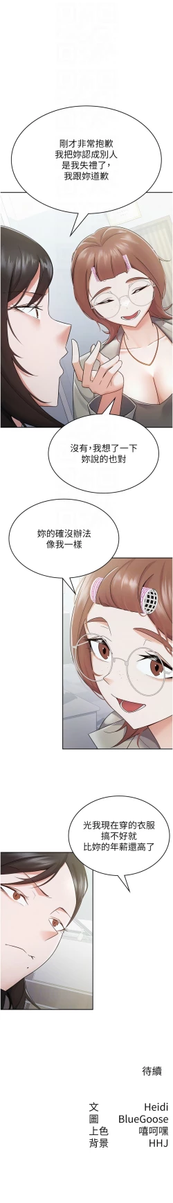 Page 106 of 税金女友 | 稅金女友  1-12