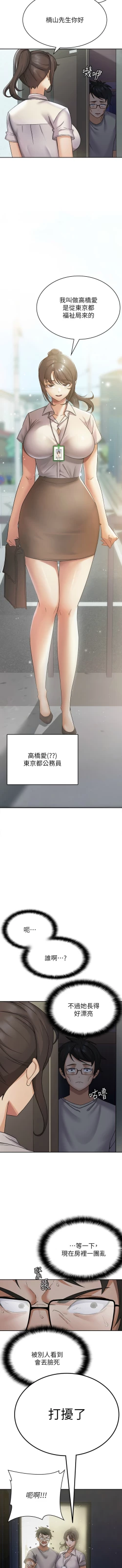 Page 11 of 税金女友 | 稅金女友  1-12