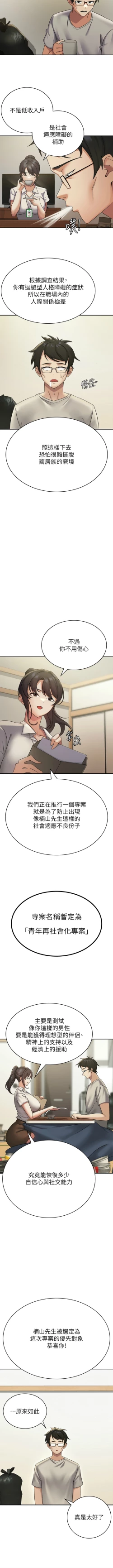 Page 13 of 税金女友 | 稅金女友  1-12