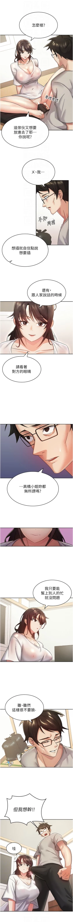 Page 23 of 税金女友 | 稅金女友  1-12
