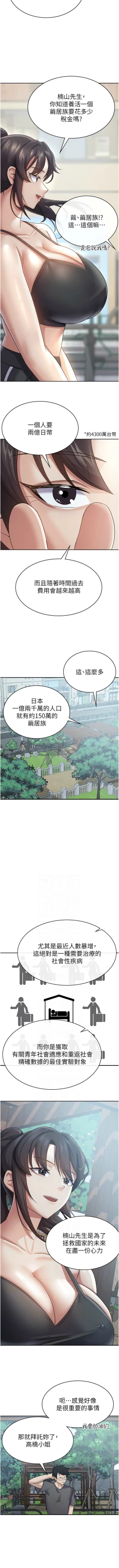 Page 41 of 税金女友 | 稅金女友  1-12