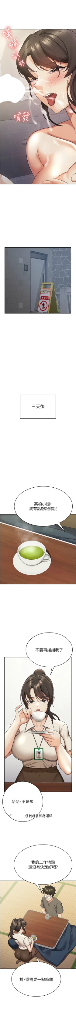 Page 48 of 税金女友 | 稅金女友  1-12