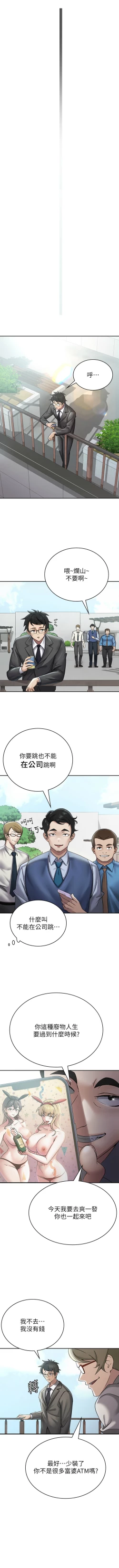 Page 6 of 税金女友 | 稅金女友  1-12