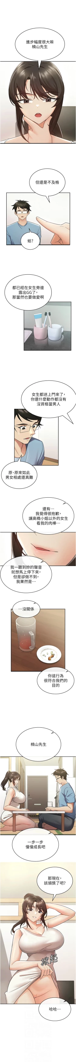 Page 78 of 税金女友 | 稅金女友  1-12