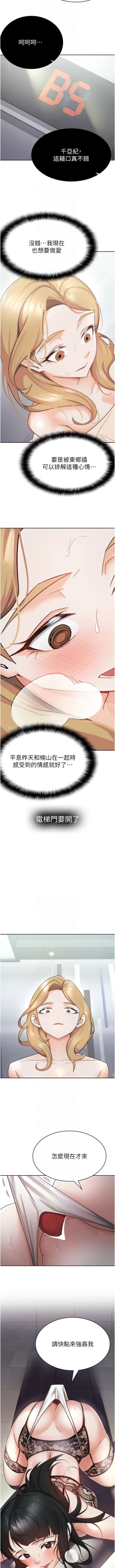 Page 89 of 税金女友 | 稅金女友  1-12