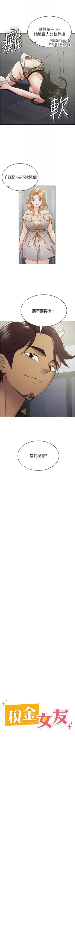 Page 94 of 税金女友 | 稅金女友  1-12