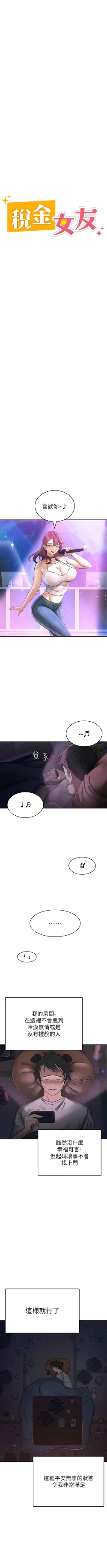 Page 9 of 税金女友 | 稅金女友  1-12