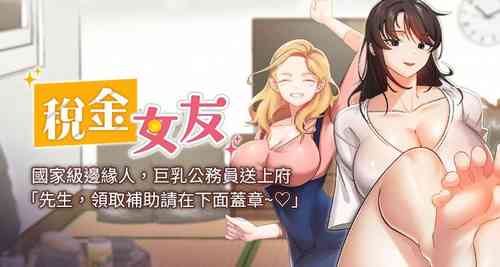 Download 税金女友 | 稅金女友  1-12