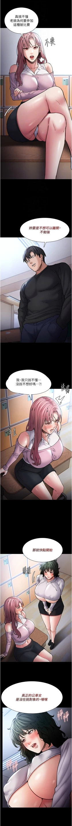 Page 11 of 痴汉成瘾 | 癡漢成癮 100-101