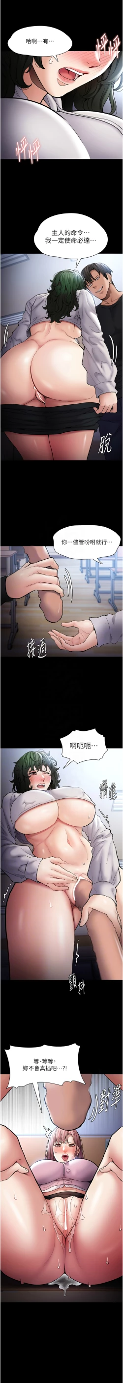 Page 18 of 痴汉成瘾 | 癡漢成癮 100-101