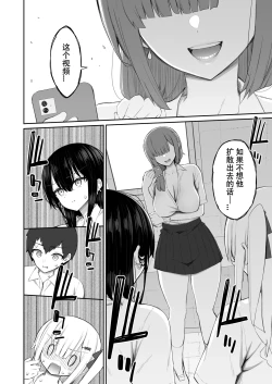 Page 27 of Iede Gal na Senpai wa Kantan ni Yarasete Kureru 4