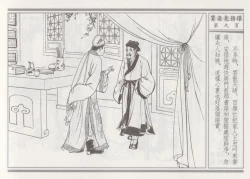 Page 13 of 碧玉楼 四 买妾见循环