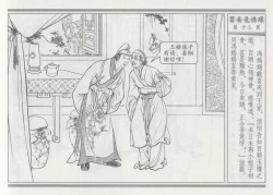 Page 17 of 碧玉楼 四 买妾见循环