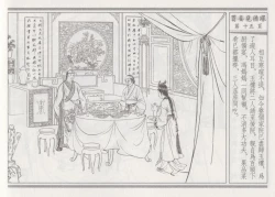 Page 19 of 碧玉楼 四 买妾见循环