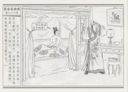 Page 30 of 碧玉楼 四 买妾见循环