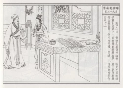 Page 43 of 碧玉楼 四 买妾见循环