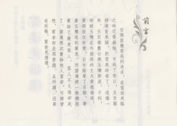 Page 4 of 碧玉楼 四 买妾见循环