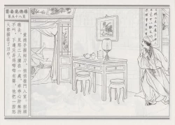 Page 62 of 碧玉楼 四 买妾见循环