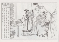 Page 78 of 碧玉楼 四 买妾见循环