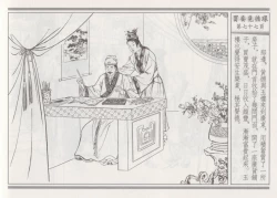 Page 81 of 碧玉楼 四 买妾见循环