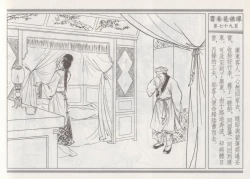 Page 83 of 碧玉楼 四 买妾见循环