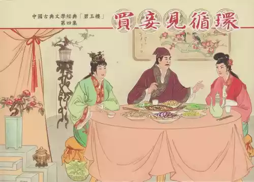 Download 碧玉楼 四 买妾见循环