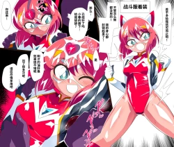 Page 16 of Heroine harassment Chikyuu Nouei Shoujo Haruka