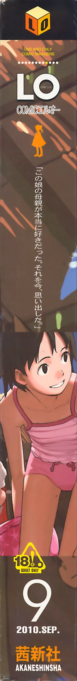 Page 2 of COMIC LO 2010-09 Vol. 78