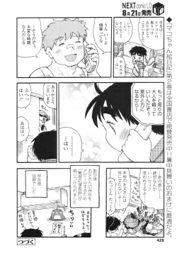 Page 425 of COMIC LO 2010-09 Vol. 78