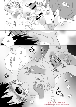 Page 10 of Yakumokun Inmu Hen ｜八雲學長和雄介君 淫夢篇!【chinese】