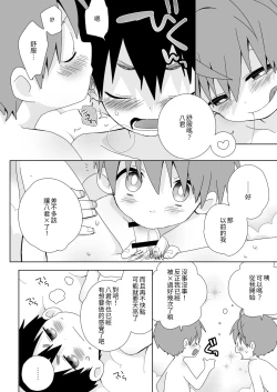Page 11 of Yakumokun Inmu Hen ｜八雲學長和雄介君 淫夢篇!【chinese】