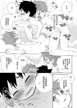 Page 18 of Yakumokun Inmu Hen ｜八雲學長和雄介君 淫夢篇!【chinese】