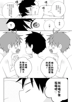 Page 22 of Yakumokun Inmu Hen ｜八雲學長和雄介君 淫夢篇!【chinese】
