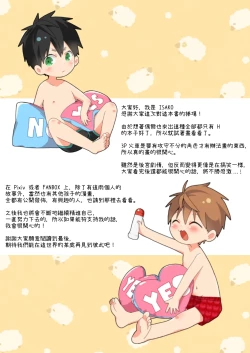 Page 24 of Yakumokun Inmu Hen ｜八雲學長和雄介君 淫夢篇!【chinese】