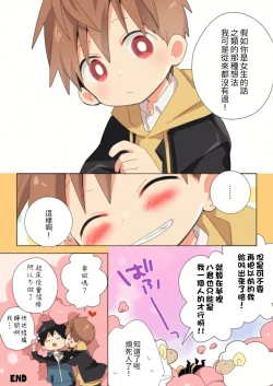 Page 37 of Yakumokun Inmu Hen ｜八雲學長和雄介君 淫夢篇!【chinese】