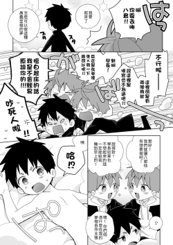Page 6 of Yakumokun Inmu Hen ｜八雲學長和雄介君 淫夢篇!【chinese】